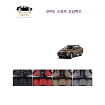 참좋은매트 코란도스포츠(12~16년) 코일매트, 1+2열, 블랙, 4륜