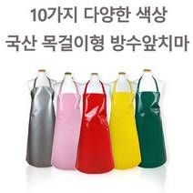[바름아이엔씨] 국산 양면 방수앞치마 목걸이형 방수앞치마 김장 식당 단체급식 업소용 방수앞치마, 네이비(대), 1장