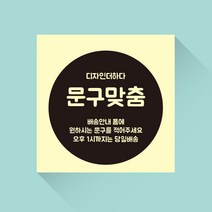 디자인더하다 자유문구 맞춤제작 현수막 06 (재단형), 폰트3