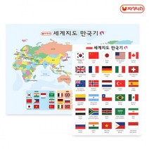 신나라-닷컴_자석나라 세계지도 만국기 30개국 장난감 놀이 학습 교구_ tlsskfk, 신-컴-선택사항없습니다, 이상품으로정했어요!!!