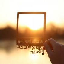 [S](주문제작) 페이퍼 폴라로이드 토퍼 - 해시태그, 골드 (문구입력)