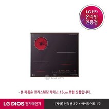 엘지(LG) [LG][공식판매점] DIOS 하이브리드 3구 전기레인지 블랙 BEY3MSTA (프리스탠딩 케이스 15cm), 상세 설명 참조, 폐가전있음