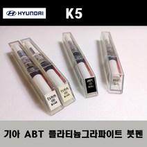 기아 순정품 K5 ABT 플라티늄그라파이트 붓펜 카페인트 차량용 자동차 도색 투명 스프레이 컴파운드 퍼티 빠데 프라이머 브랜딩클리너 신나 시너 종이사포 무광블랙, 선택:투명붓펜(모비스)