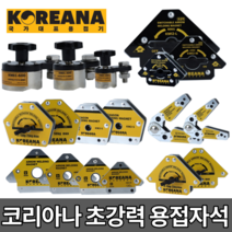 코리아나 화살표형 용접자석 용접 화살표 육각 오각 삼각 어스클램프 각도조절형 온오프, 각도조절형 [KM10-M]