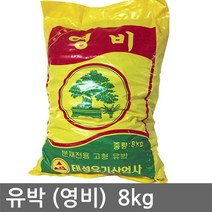 유박 (영비) 8kg 분재 고형유박 비료 웃거름 퇴비