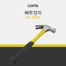 ◀주식회사지오▶Coms 빠루망치 29cm 수작업공구 고강도헤드 수공구 공업용 다용도 가정용 산업용 루망치◀주식회사지오▶, ◀주식회사지오▶