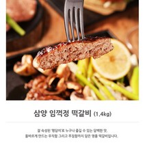 삼양 모닝하임 명품 임꺽정 떡갈비 수제 패티 1.4kg, 1개