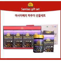 아사이베리 분말 가루 파우더 천연 선생님 명절 부모님 시댁 선물 세트 100g x3병