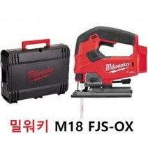 밀워키 전동공구 무선직쏘 직쏘 직소 밀워키코리아정품!! M18 FJS-0X 하드케이스포함!! 3년무상AS보증제품!!