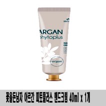 (60ml x 1개)-꽃을든남자 아르간 피토플러스 핸드크림
