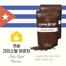 커피지아 쿠바 크리스탈 마운틴 1kg, 1kg[200g x 5], 프렌치프레스