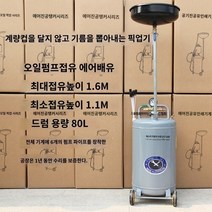 러브윙 엔진오일석션기 잔유제거 공구 드레인 회수 석션기 펌프 폐차 잔유 공기압 추출기 VT4X1, H.계량컵이 없는 회색 오일받이