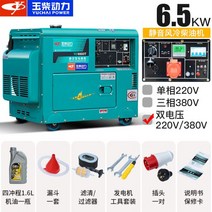 Yuchai 디젤 발전기 세트 10KW 소형 가정용 5/6/8 킬로와트 단상 380V/220V 사일런트 야외, Yuchai 6.5KW 저잡음 이중 전압