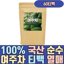 100% 국산 순수 여주 차 티백 열매 씨앗 생 진액 음료 만들기 먹는법 판매 가격 구입 파는곳 구매 음식 식품 식물 말린 유기농 말린것 건 볶은 마른 분말스틱 주스 액 건조 원액