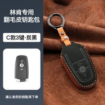 차키케이스 가죽 키 커버 키 체인 자동차 액세서리 링컨 에비에이터 노틸러스 네비게이터 Mkz Mkc Mkx 알칸타라, C2