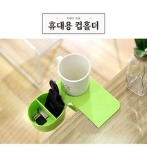 책상 음료수 받침대 책상정리 물컵 커피 책상홀더 휴대용 집개형 수납 거치대, 그레이