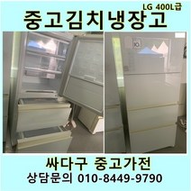 중고 김치냉장고 - 삼성 엘지 위니아 클라쎄