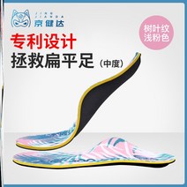 신발깔창 고퀄 편평족 교정 남자 높은 족궁 마당발 공 플랫 지지 외반 전용 2493598606, 40, 나뭇잎 무늬 라이트 핑크 밟다 아니