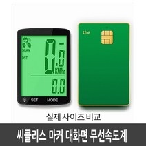 대화면 자전거 무선 속도계 / 백라이트 가능 / 18기능