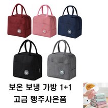 다라온 보온 보냉 도시락 가방 1+1 보냉백 보냉가방, 핑크2개