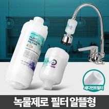 현hopes_녹물필터 수도꼭지 주방 정수샤워기 수돗물염소제거 세탁기♥hope!!, ♥hope!!코브라용