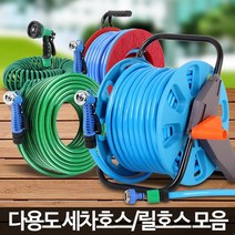 정원 마당 물주기 릴 호스 고무호수 물분사기 세차호스 건물, 1개