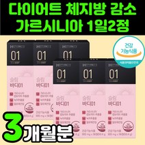 체지방 감소 영양제 남성 다이어트 보조제 가르시아 가르시아나 몸매 관리 하체 칼로리 컷팅제 하비 탈출 갱년기 뱃살 나잇살 빼기 커팅제 엉덩이밑살 녹차 카테킨 추출물 체중 감량 추천, 6개, 56정