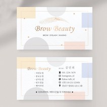 뷰티샵명함 반영구명함 속눈썹명함 네일샵명함 미용실명함 명함제작 명함시안 명함디자인, 코팅스노우지 500매