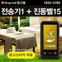 카페진동벨1+15 카페벨 커피벨 완벽사후관리 파손방지 동시충전