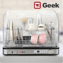 GEEK 긱 UV살균 고온열풍 60L 식기 건조기 HNZ-S502KR