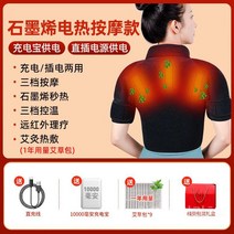 원적외선 온찜질 어깨패드 가정용 어깨마사지기 어깨안마기, 마사지온찜질충전삽입+스마트마사지+9쑥팩