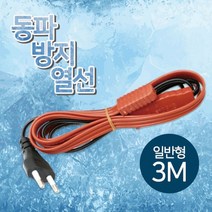 삼화전기 동파방지열선 일반형 3M, 1개