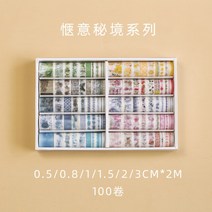 마스킹 테이프 종이 다꾸 디자인 데코 다이어리 꾸미기 100개 세트 모음 캐릭터, E타입-쾌적한비경100권세트
