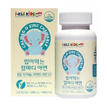 아이클키즈 어린이칼슘제 씹어먹는 칼마디 아연 초등학생 영양제