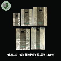 R-씽크그린 생분해 PE비닐봉투 (LDPE투명) 4종, 소2500장(1박스)