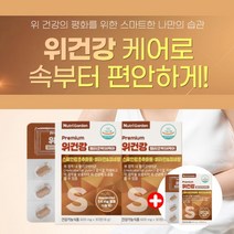 신경성 역류성 위장 명치 통증 속 쓰림 불편 위장 위 기능 개선 점막 보호 소화 불량 에 좋은 헬리코박터균 원인 감초 추출물 영양제, 2+1(3개월분)