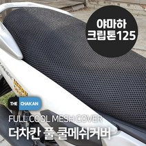 더차칸 야마하 크립톤110 바이크 오토바이 풀매쉬 여름쿨시트 3XL, 1개, 블랙