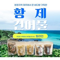 제주직송 황제 건어물 21종 단품 구성 마른안주 간식 군것질 음식반찬대용식 제주 돌김 오징어 쥐치포, 포켓장족