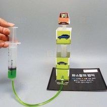 주차 빌딩 4인/과학 실험 키트 교구 도구 만들기