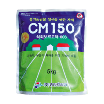 CM150 석회보르도액 808 606 아연 칼슘 친환경 살균제, CM150 606