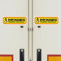 뭉키데코 화물차 왕눈이 고휘도 반사 안전거리 졸음방지 차량스티커 CES 030_05 직사각형 안전거리 유지, 고휘도 반사지(중형)