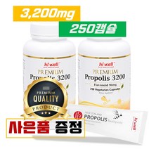뉴질랜드 하이웰 프로폴리스 3200mg 250캡슐