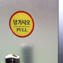 원형 에폭시 출입문 표지판 인테리어소품 디자인문패 안내판 표지판 명찰 에폭시안내판, 문살짝