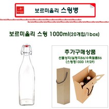 [슈가블링_Italy 콰트로] 낱개_보르미올리 스윙병 1000, 보르미올리 스윙병 1000, 1개