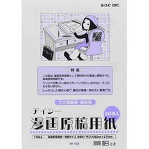 I-C 아이시 아이시 만화 원고 용지 110kg B4 사이즈 / 180mm X 270mm 40장입