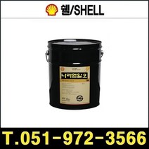 쉘 Shell Tonna S2 M 68 20L 습동면유 토나, 1개