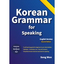 korean grammar for speaking 1:기초 한국어 회화를 위한 초급 실전 한국어 문법 책, 송원