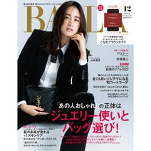Baila 2022년 12월호 (여성 패션잡지)