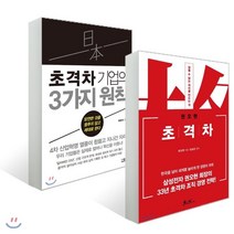 초격차 + 일본 초격차 기업의 3가지 원칙, 쌤앤파커스+더퀘스트, 권오현 저/김상근 정리,최원석 저