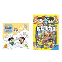흔한남매 별난 방탈출 1권 + 컬러링북 2종 세트, 단품